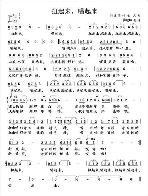 扭起来，唱起来