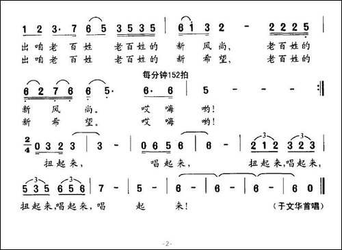 扭起来，唱起来