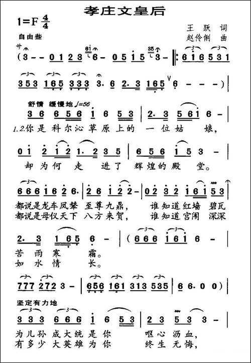 孝庄文皇后-王跃词-赵伶俐曲