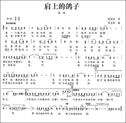 肩上的鸽子