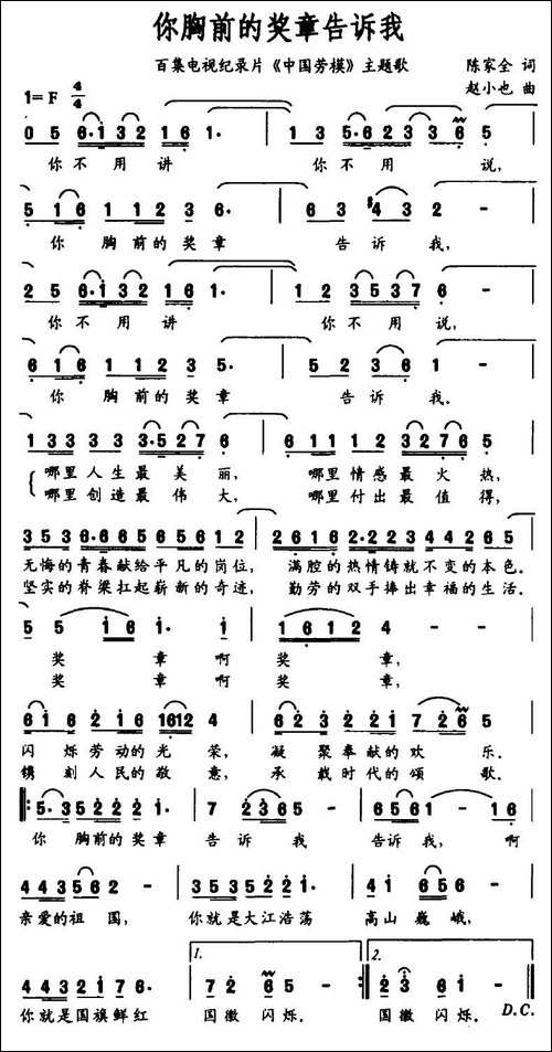 你胸前的奖章告诉我-百集电视纪录片《中国劳模》主题歌
