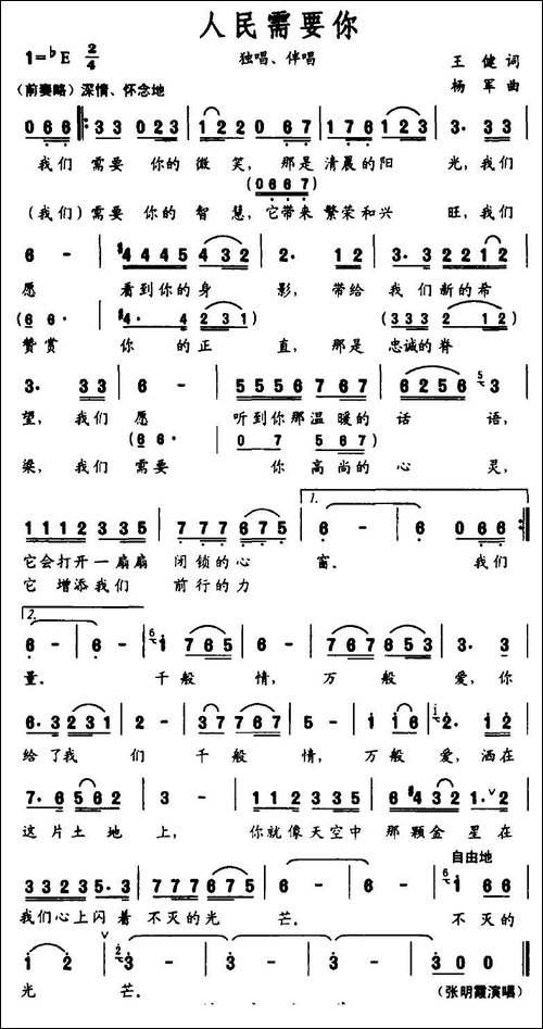 人民需要你