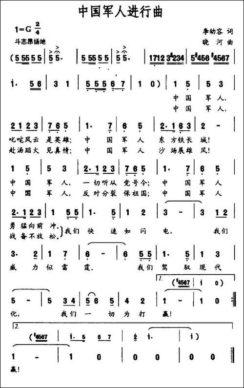 中国军人进行曲