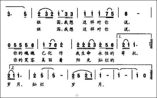 祖国，我想这样对你说-佟文西词-莫一军曲