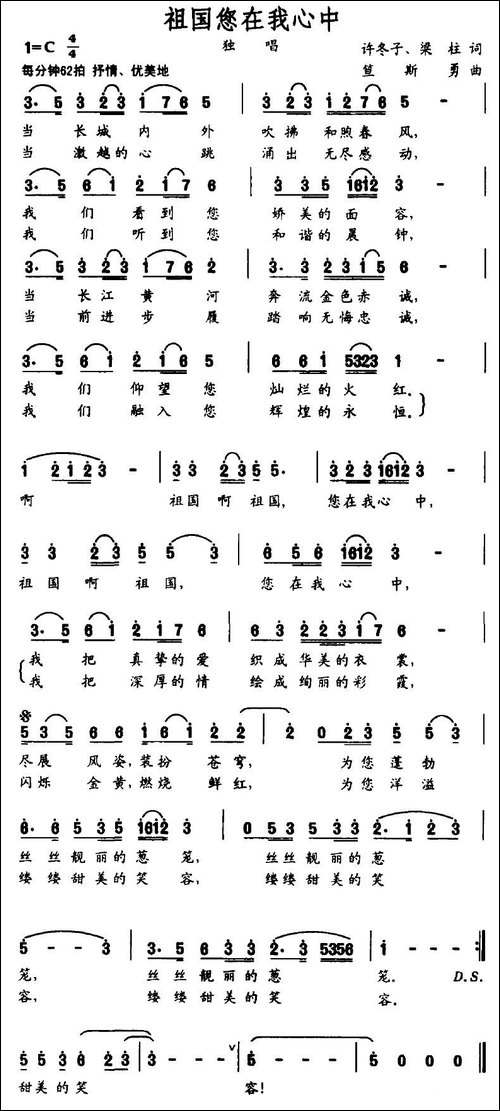 祖国您在我心中