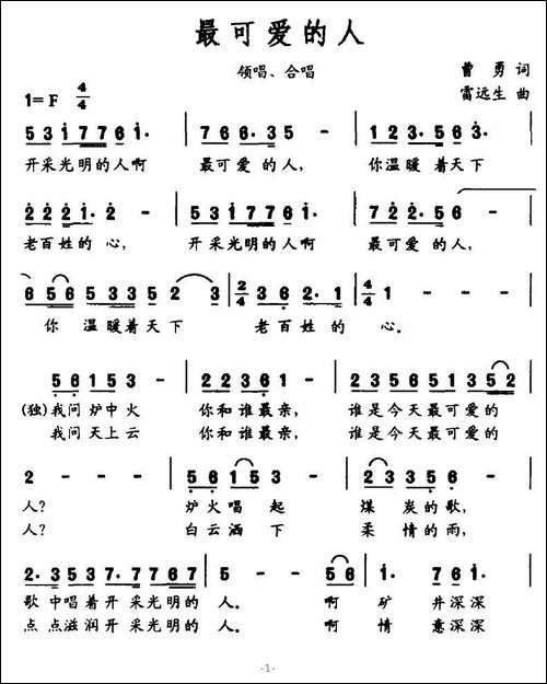 最可爱的人-曹勇词-雷远生曲