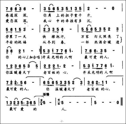 最可爱的人-曹勇词-雷远生曲