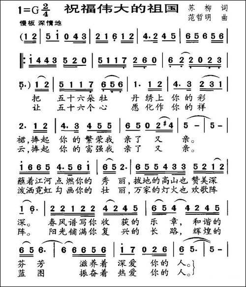 祝福伟大的祖国