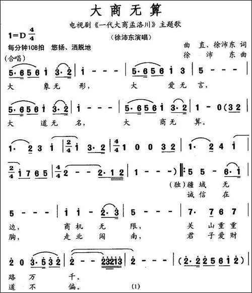 大商无算-电视剧《一代大商孟洛川》片尾曲