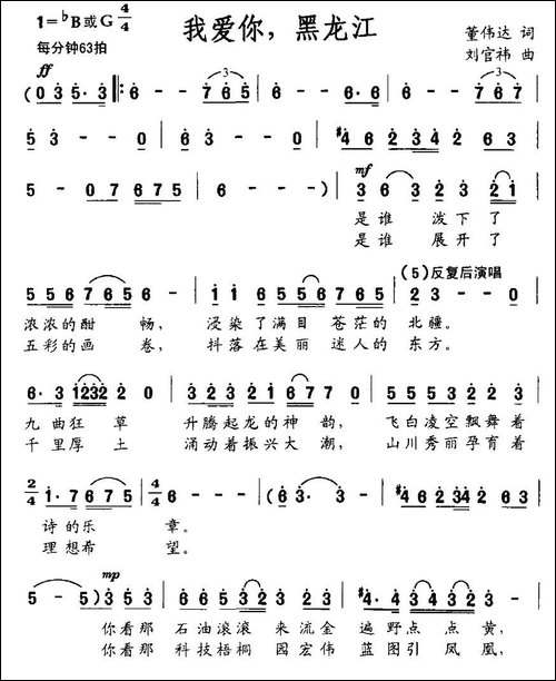 我爱你，黑龙江