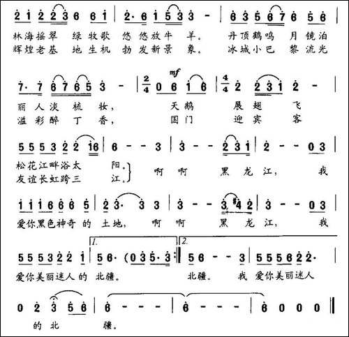 我爱你，黑龙江