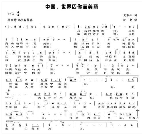 中国，世界因你而美丽