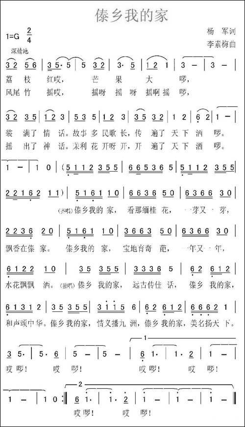 傣乡我的家
