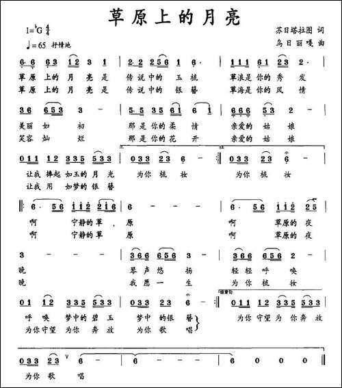 草原上的月亮-苏日塔拉图词-乌日丽嘎曲