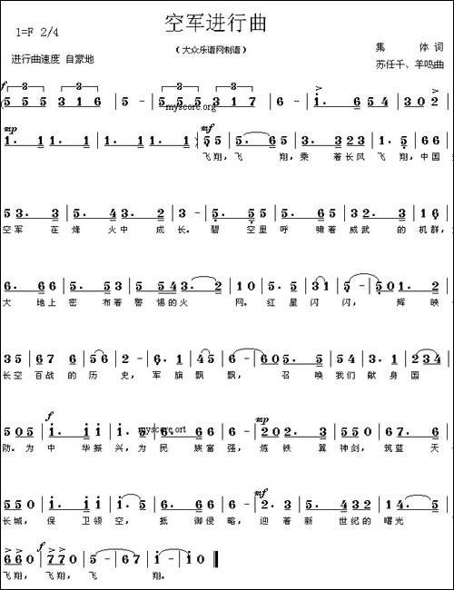 空军进行曲-集体词-苏任千-羊鸣曲