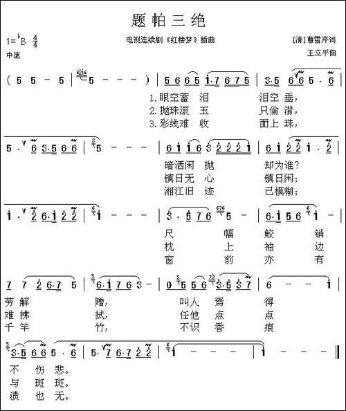 题帕三绝-电视剧《红楼梦》插曲