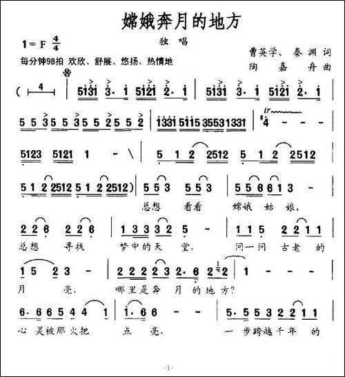 嫦娥奔月的地方