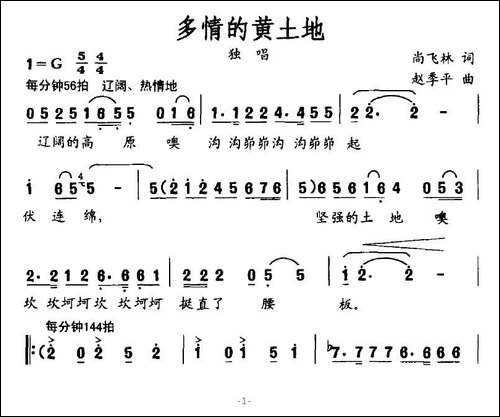 多情的黄土地