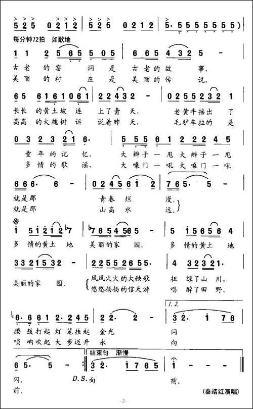 多情的黄土地