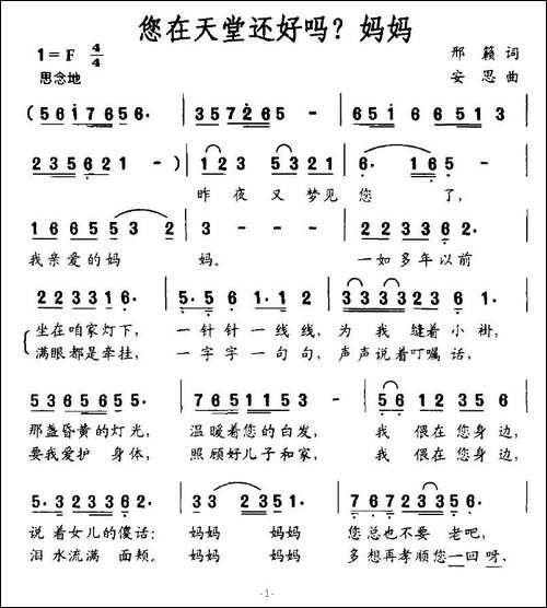 您在天堂还好吗？妈妈-邢籁词-安思曲