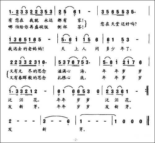 您在天堂还好吗？妈妈-邢籁词-安思曲