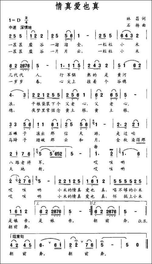情真爱也真