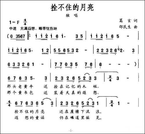 拴不住的月亮