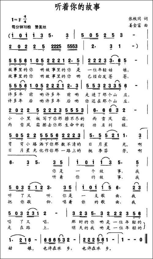 听着你的故事-张枚同词-姜金富曲