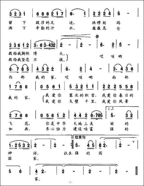 西部，我的家