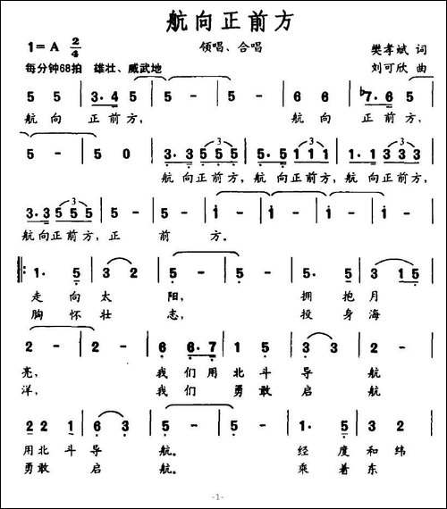 航向正前方