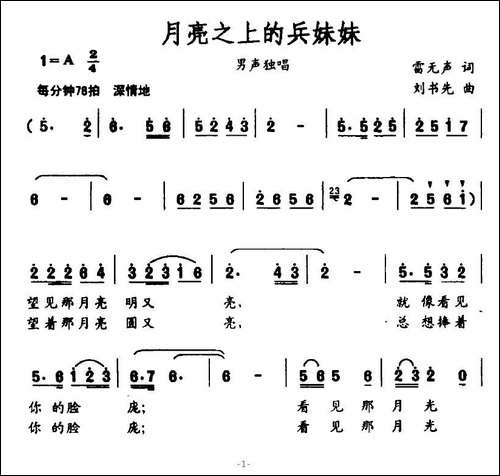 月亮之上的兵妹妹