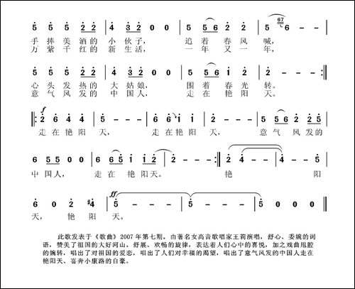 走在艳阳天