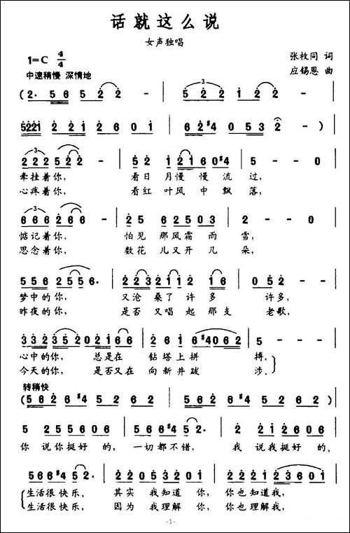 话就这么说-张枚同词-应锡恩曲