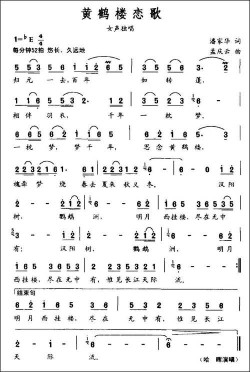 黄鹤楼恋歌