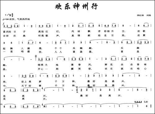 欢乐神州行