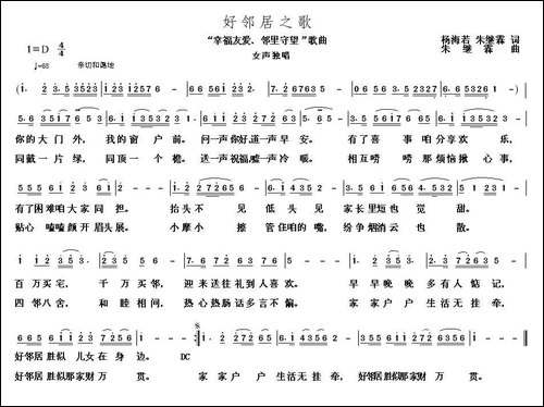 好邻居之歌