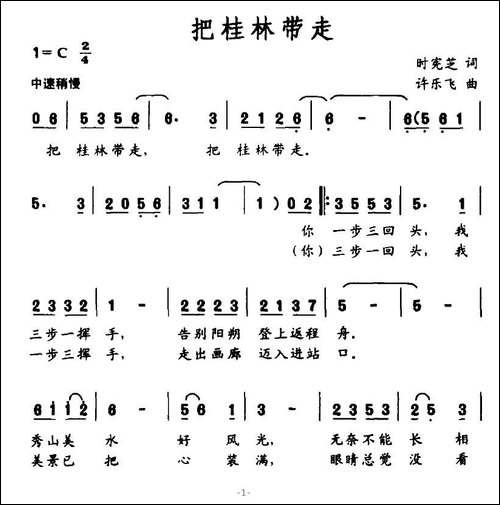 把桂林带走