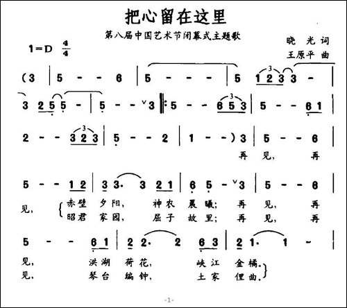 把心留在这里-第八届中国艺术界闭幕式主题歌