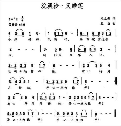 浣溪沙·又睡莲
