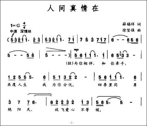 人间真情在