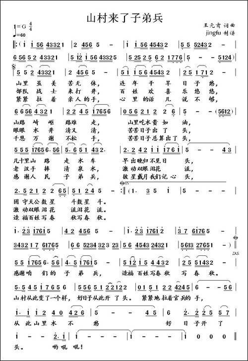 山村来了子弟兵