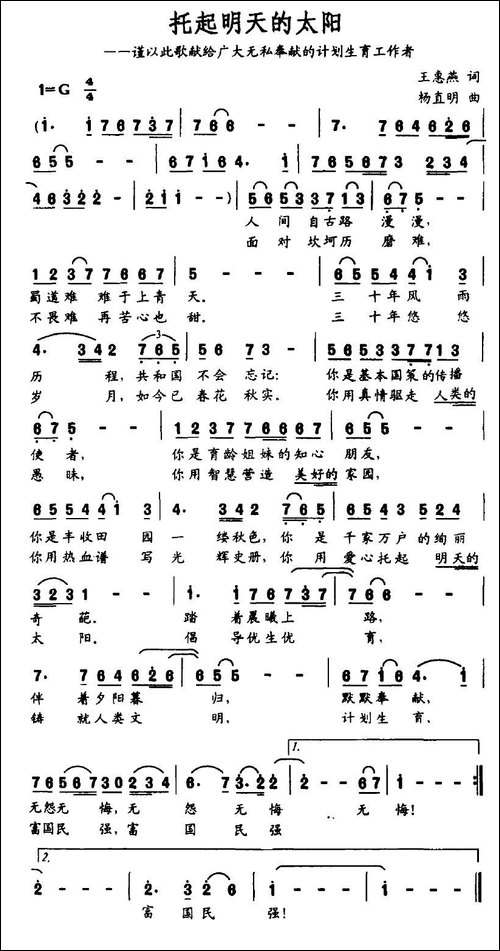 托起明天的太阳-王惠燕词-杨直明曲