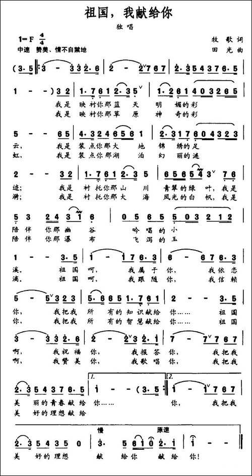 祖国，我献给你