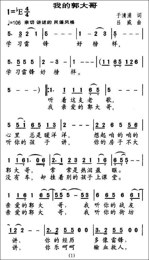 我的郭大哥
