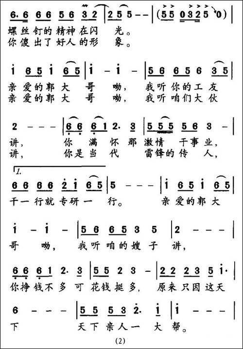 我的郭大哥