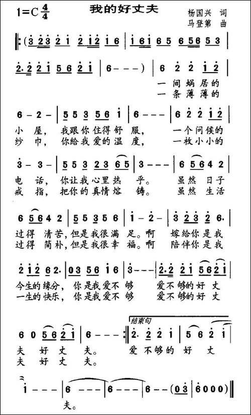 我的好丈夫