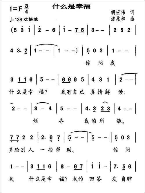 什么是幸福-胡宏伟词-潘兆和曲