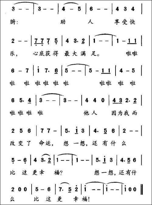 什么是幸福-胡宏伟词-潘兆和曲