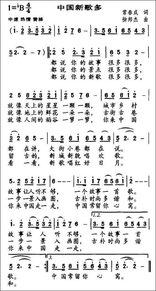 中国新歌多-常春成词-徐邦杰曲