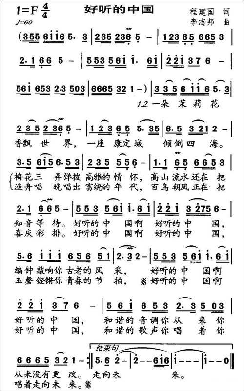 好听的中国